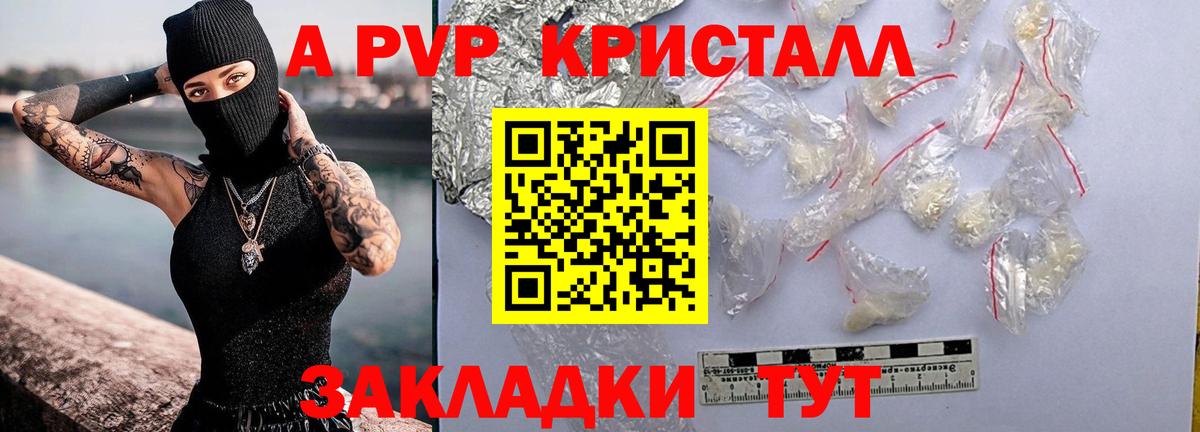 А ПВП  A-PVP Соль  A-PVP СК КРИС  Елец  Вход с VPN  A PVP крисы CK 