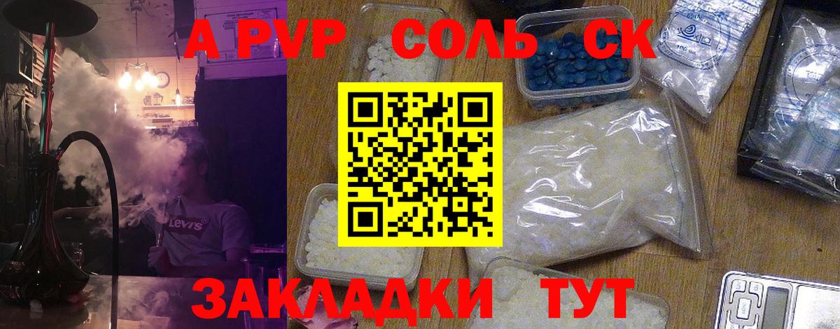 Alpha PVP Соль Елец