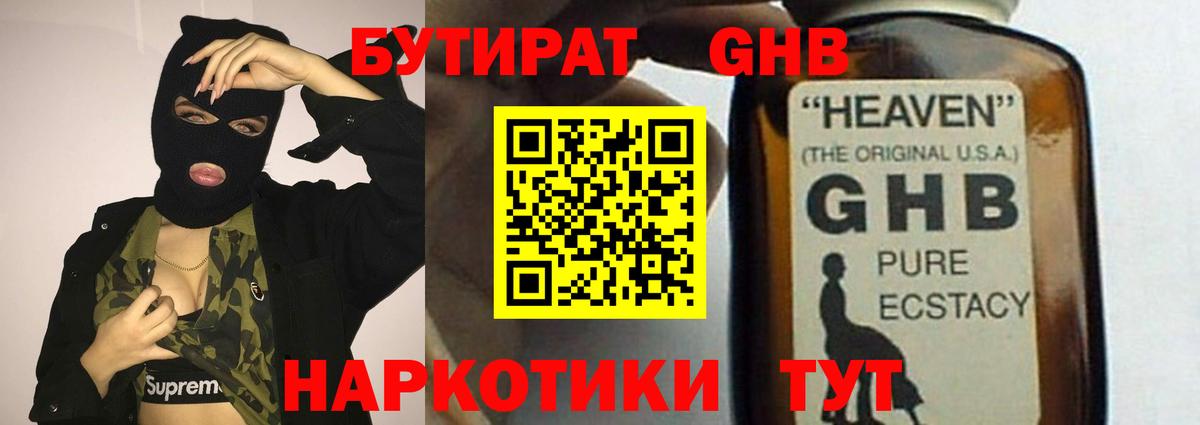 БУТИРАТ буратино  Вход с VPN  Елец 