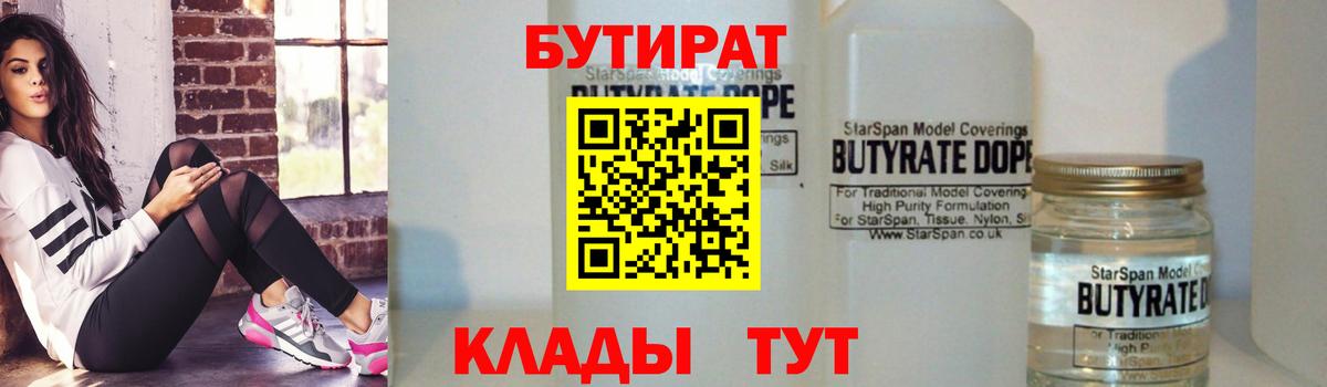 БУТИРАТ оксана Елец