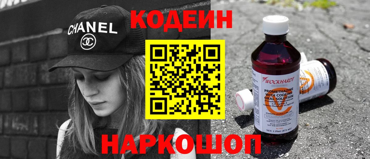 Кодеин напиток Lean (лин)  Кодеиновый сироп Lean Purple Drank  Вход с VPN  Елец 