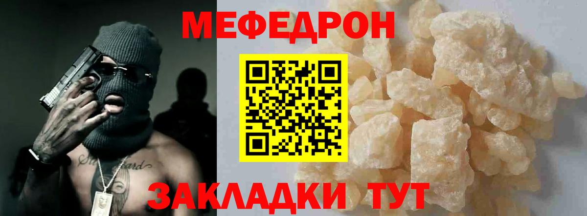 Меф мяу мяу Елец